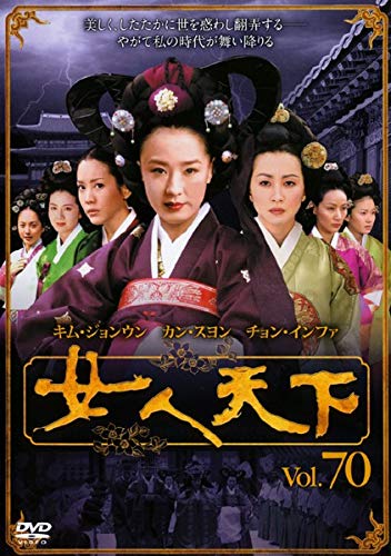 BOX - 【中古】女人天下 70 [レンタル落ち]