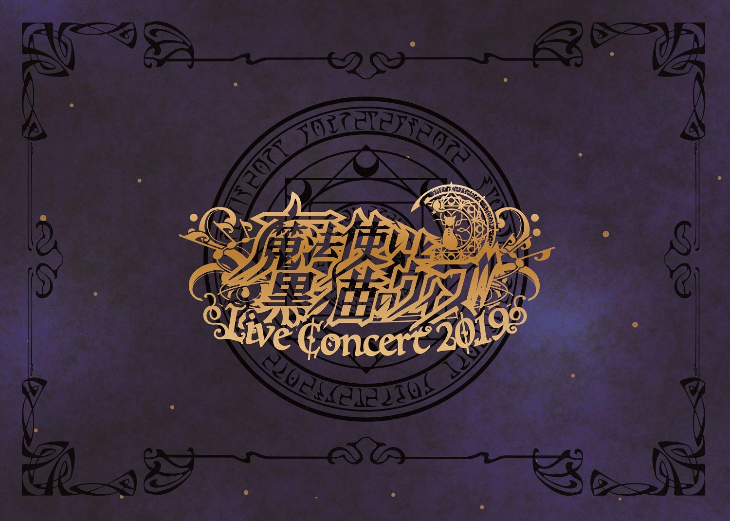 ご来店ありがとうございます。昭和・平成のCD、DVD、家電、音響機器など希少な商品も多数そろえています。レコード、楽器の取り扱いはございません。掲載していない商品もお探しいたします。映像商品にはタイトル最後に[DVD]、[Blu-ray]と表記しています。表記ないものはCDとなります。お気軽にメールにてお問い合わせください。魔法使いと黒猫のウィズ Live Concert 2019(DVD2枚組+CD2枚組)【メーカー名】avex trax【メーカー型番】【ブランド名】avex trax【商品説明】魔法使いと黒猫のウィズ Live Concert 2019(DVD2枚組+CD2枚組)・中古品（ユーズド品）について商品画像はイメージです。中古という特性上、使用に影響ない程度の使用感・経年劣化（傷、汚れなど）がある場合がございます。商品のコンディション、付属品の有無については入荷の度異なります。また、中古品の特性上、ギフトには適しておりません。商品名に『初回』、『限定』、『〇〇付き』等の記載がございましても、特典・付属品・保証等は原則付属しておりません。付属品や消耗品に保証はございません。当店では初期不良に限り、商品到着から7日間は返品を受付けております。注文後の購入者様都合によるキャンセル・返品はお受けしていません。他モールでも併売している商品の為、完売の際は在庫確保できない場合がございます。ご注文からお届けまで1、ご注文⇒ご注文は24時間受け付けております。2、注文確認⇒ご注文後、当店から注文確認メールを送信します。3、在庫確認⇒新品、新古品：3-5日程度でお届け。※中古品は受注後に、再検品、メンテナンス等により、お届けまで3日-10日営業日程度とお考え下さい。米海外倉庫から取り寄せの商品については発送の場合は3週間程度かかる場合がございます。　※離島、北海道、九州、沖縄は遅れる場合がございます。予めご了承下さい。※配送業者、発送方法は選択できません。お電話でのお問合せは少人数で運営の為受け付けておりませんので、メールにてお問合せお願い致します。お客様都合によるご注文後のキャンセル・返品はお受けしておりませんのでご了承下さい。ご来店ありがとうございます。昭和・平成のCD、DVD、家電、音響機器など希少な商品も多数そろえています。レコード、楽器の取り扱いはございません。掲載していない商品もお探しいたします。映像商品にはタイトル最後に[DVD]、[Blu-ray]と表記しています。表記ないものはCDとなります。お気軽にメールにてお問い合わせください。