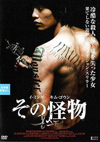 ご来店ありがとうございます。昭和・平成のCD、DVD、家電、音響機器など希少な商品も多数そろえています。レコード、楽器の取り扱いはございません。掲載していない商品もお探しいたします。映像商品にはタイトル最後に[DVD]、[Blu-ray]と表記しています。表記ないものはCDとなります。お気軽にメールにてお問い合わせください。その怪物 [DVD]【メーカー名】【メーカー型番】【ブランド名】【商品説明】その怪物 [DVD]・中古品（ユーズド品）について商品画像はイメージです。中古という特性上、使用に影響ない程度の使用感・経年劣化（傷、汚れなど）がある場合がございます。商品のコンディション、付属品の有無については入荷の度異なります。また、中古品の特性上、ギフトには適しておりません。商品名に『初回』、『限定』、『〇〇付き』等の記載がございましても、特典・付属品・保証等は原則付属しておりません。付属品や消耗品に保証はございません。当店では初期不良に限り、商品到着から7日間は返品を受付けております。注文後の購入者様都合によるキャンセル・返品はお受けしていません。他モールでも併売している商品の為、完売の際は在庫確保できない場合がございます。ご注文からお届けまで1、ご注文⇒ご注文は24時間受け付けております。2、注文確認⇒ご注文後、当店から注文確認メールを送信します。3、在庫確認⇒新品、新古品：3-5日程度でお届け。※中古品は受注後に、再検品、メンテナンス等により、お届けまで3日-10日営業日程度とお考え下さい。米海外倉庫から取り寄せの商品については発送の場合は3週間程度かかる場合がございます。　※離島、北海道、九州、沖縄は遅れる場合がございます。予めご了承下さい。※配送業者、発送方法は選択できません。お電話でのお問合せは少人数で運営の為受け付けておりませんので、メールにてお問合せお願い致します。お客様都合によるご注文後のキャンセル・返品はお受けしておりませんのでご了承下さい。ご来店ありがとうございます。昭和・平成のCD、DVD、家電、音響機器など希少な商品も多数そろえています。レコード、楽器の取り扱いはございません。掲載していない商品もお探しいたします。映像商品にはタイトル最後に[DVD]、[Blu-ray]と表記しています。表記ないものはCDとなります。お気軽にメールにてお問い合わせください。