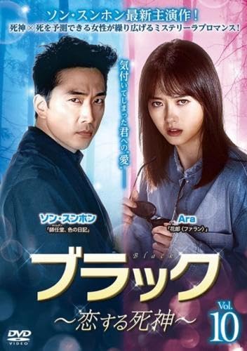 ご来店ありがとうございます。昭和・平成のCD、DVD、家電、音響機器など希少な商品も多数そろえています。レコード、楽器の取り扱いはございません。掲載していない商品もお探しいたします。映像商品にはタイトル最後に[DVD]、[Blu-ray]と表記しています。表記ないものはCDとなります。お気軽にメールにてお問い合わせください。ブラック 恋する死神 10(第19話、第20話) [レンタル落ち]【メーカー名】【メーカー型番】【ブランド名】【商品説明】ブラック 恋する死神 10(第19話、第20話) [レンタル落ち]・中古品（ユーズド品）について商品画像はイメージです。中古という特性上、使用に影響ない程度の使用感・経年劣化（傷、汚れなど）がある場合がございます。商品のコンディション、付属品の有無については入荷の度異なります。また、中古品の特性上、ギフトには適しておりません。商品名に『初回』、『限定』、『〇〇付き』等の記載がございましても、特典・付属品・保証等は原則付属しておりません。付属品や消耗品に保証はございません。当店では初期不良に限り、商品到着から7日間は返品を受付けております。注文後の購入者様都合によるキャンセル・返品はお受けしていません。他モールでも併売している商品の為、完売の際は在庫確保できない場合がございます。ご注文からお届けまで1、ご注文⇒ご注文は24時間受け付けております。2、注文確認⇒ご注文後、当店から注文確認メールを送信します。3、在庫確認⇒新品、新古品：3-5日程度でお届け。※中古品は受注後に、再検品、メンテナンス等により、お届けまで3日-10日営業日程度とお考え下さい。米海外倉庫から取り寄せの商品については発送の場合は3週間程度かかる場合がございます。　※離島、北海道、九州、沖縄は遅れる場合がございます。予めご了承下さい。※配送業者、発送方法は選択できません。お電話でのお問合せは少人数で運営の為受け付けておりませんので、メールにてお問合せお願い致します。お客様都合によるご注文後のキャンセル・返品はお受けしておりませんのでご了承下さい。ご来店ありがとうございます。昭和・平成のCD、DVD、家電、音響機器など希少な商品も多数そろえています。レコード、楽器の取り扱いはございません。掲載していない商品もお探しいたします。映像商品にはタイトル最後に[DVD]、[Blu-ray]と表記しています。表記ないものはCDとなります。お気軽にメールにてお問い合わせください。