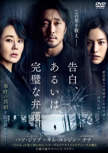 ご来店ありがとうございます。昭和・平成のCD、DVD、家電、音響機器など希少な商品も多数そろえています。レコード、楽器の取り扱いはございません。掲載していない商品もお探しいたします。映像商品にはタイトル最後に[DVD]、[Blu-ray]と表記しています。表記ないものはCDとなります。お気軽にメールにてお問い合わせください。告白、あるいは完璧な弁護 [レンタル落ち]【メーカー名】【メーカー型番】【ブランド名】【商品説明】告白、あるいは完璧な弁護 [レンタル落ち]・中古品（ユーズド品）について商品画像はイメージです。中古という特性上、使用に影響ない程度の使用感・経年劣化（傷、汚れなど）がある場合がございます。商品のコンディション、付属品の有無については入荷の度異なります。また、中古品の特性上、ギフトには適しておりません。商品名に『初回』、『限定』、『〇〇付き』等の記載がございましても、特典・付属品・保証等は原則付属しておりません。付属品や消耗品に保証はございません。当店では初期不良に限り、商品到着から7日間は返品を受付けております。注文後の購入者様都合によるキャンセル・返品はお受けしていません。他モールでも併売している商品の為、完売の際は在庫確保できない場合がございます。ご注文からお届けまで1、ご注文⇒ご注文は24時間受け付けております。2、注文確認⇒ご注文後、当店から注文確認メールを送信します。3、在庫確認⇒新品、新古品：3-5日程度でお届け。※中古品は受注後に、再検品、メンテナンス等により、お届けまで3日-10日営業日程度とお考え下さい。米海外倉庫から取り寄せの商品については発送の場合は3週間程度かかる場合がございます。　※離島、北海道、九州、沖縄は遅れる場合がございます。予めご了承下さい。※配送業者、発送方法は選択できません。お電話でのお問合せは少人数で運営の為受け付けておりませんので、メールにてお問合せお願い致します。お客様都合によるご注文後のキャンセル・返品はお受けしておりませんのでご了承下さい。ご来店ありがとうございます。昭和・平成のCD、DVD、家電、音響機器など希少な商品も多数そろえています。レコード、楽器の取り扱いはございません。掲載していない商品もお探しいたします。映像商品にはタイトル最後に[DVD]、[Blu-ray]と表記しています。表記ないものはCDとなります。お気軽にメールにてお問い合わせください。