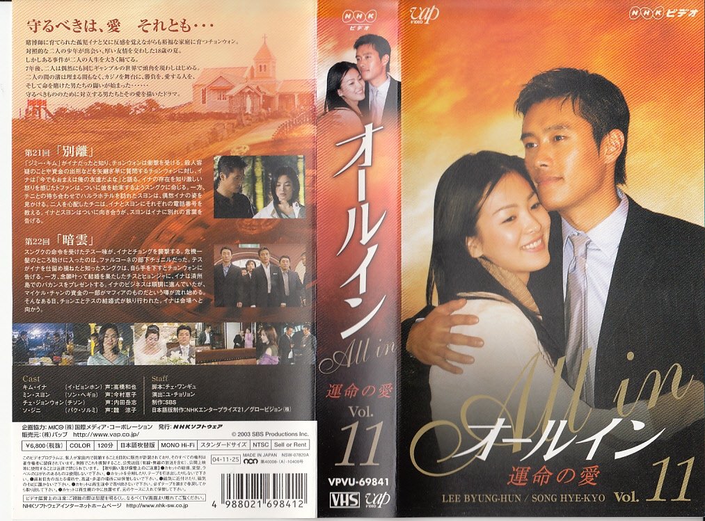 【中古】オールイン VOL.11 [VHS]