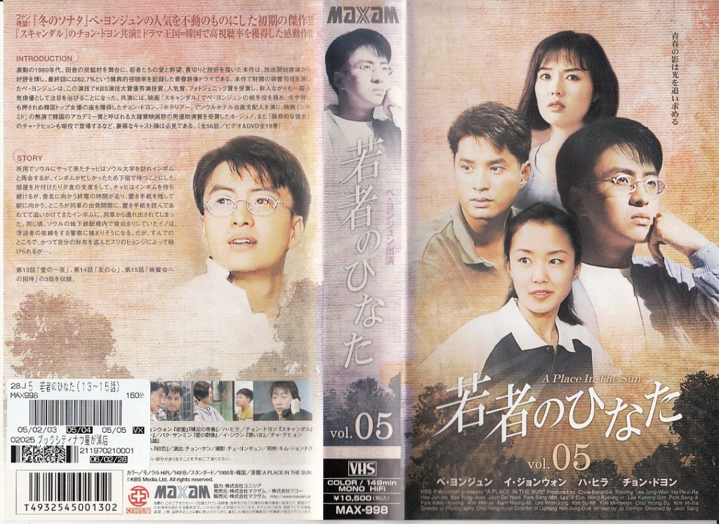 ご来店ありがとうございます。昭和・平成のCD、DVD、家電、音響機器など希少な商品も多数そろえています。レコード、楽器の取り扱いはございません。掲載していない商品もお探しいたします。映像商品にはタイトル最後に[DVD]、[Blu-ray]と表記しています。表記ないものはCDとなります。お気軽にメールにてお問い合わせください。若者のひなた(5)【字幕版】 [VHS]【メーカー名】マクザム【メーカー型番】【ブランド名】【商品説明】若者のひなた(5)【字幕版】 [VHS]・中古品（ユーズド品）について商品画像はイメージです。中古という特性上、使用に影響ない程度の使用感・経年劣化（傷、汚れなど）がある場合がございます。商品のコンディション、付属品の有無については入荷の度異なります。また、中古品の特性上、ギフトには適しておりません。商品名に『初回』、『限定』、『〇〇付き』等の記載がございましても、特典・付属品・保証等は原則付属しておりません。付属品や消耗品に保証はございません。当店では初期不良に限り、商品到着から7日間は返品を受付けております。注文後の購入者様都合によるキャンセル・返品はお受けしていません。他モールでも併売している商品の為、完売の際は在庫確保できない場合がございます。ご注文からお届けまで1、ご注文⇒ご注文は24時間受け付けております。2、注文確認⇒ご注文後、当店から注文確認メールを送信します。3、在庫確認⇒新品、新古品：3-5日程度でお届け。※中古品は受注後に、再検品、メンテナンス等により、お届けまで3日-10日営業日程度とお考え下さい。米海外倉庫から取り寄せの商品については発送の場合は3週間程度かかる場合がございます。　※離島、北海道、九州、沖縄は遅れる場合がございます。予めご了承下さい。※配送業者、発送方法は選択できません。お電話でのお問合せは少人数で運営の為受け付けておりませんので、メールにてお問合せお願い致します。お客様都合によるご注文後のキャンセル・返品はお受けしておりませんのでご了承下さい。ご来店ありがとうございます。昭和・平成のCD、DVD、家電、音響機器など希少な商品も多数そろえています。レコード、楽器の取り扱いはございません。掲載していない商品もお探しいたします。映像商品にはタイトル最後に[DVD]、[Blu-ray]と表記しています。表記ないものはCDとなります。お気軽にメールにてお問い合わせください。