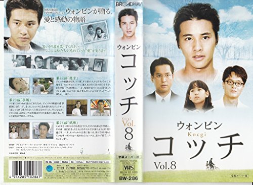 【中古】コッチ Vol.8【字幕版】 [VHS]