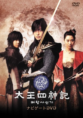 【中古】太王四神記 ナビゲートDVD
