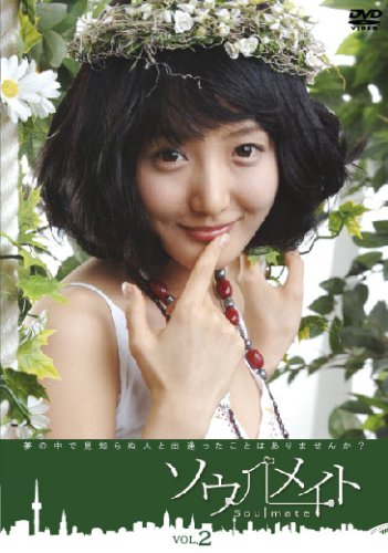 ご来店ありがとうございます。昭和・平成のCD、DVD、家電、音響機器など希少な商品も多数そろえています。レコード、楽器の取り扱いはございません。掲載していない商品もお探しいたします。映像商品にはタイトル最後に[DVD]、[Blu-ray]と表記しています。表記ないものはCDとなります。お気軽にメールにてお問い合わせください。ソウルメイトVOL.2 [DVD]【メーカー名】デジックス【メーカー型番】【ブランド名】ビデオメーカー【商品説明】ソウルメイトVOL.2 [DVD]・中古品（ユーズド品）について商品画像はイメージです。中古という特性上、使用に影響ない程度の使用感・経年劣化（傷、汚れなど）がある場合がございます。商品のコンディション、付属品の有無については入荷の度異なります。また、中古品の特性上、ギフトには適しておりません。商品名に『初回』、『限定』、『〇〇付き』等の記載がございましても、特典・付属品・保証等は原則付属しておりません。付属品や消耗品に保証はございません。当店では初期不良に限り、商品到着から7日間は返品を受付けております。注文後の購入者様都合によるキャンセル・返品はお受けしていません。他モールでも併売している商品の為、完売の際は在庫確保できない場合がございます。ご注文からお届けまで1、ご注文⇒ご注文は24時間受け付けております。2、注文確認⇒ご注文後、当店から注文確認メールを送信します。3、在庫確認⇒新品、新古品：3-5日程度でお届け。※中古品は受注後に、再検品、メンテナンス等により、お届けまで3日-10日営業日程度とお考え下さい。米海外倉庫から取り寄せの商品については発送の場合は3週間程度かかる場合がございます。　※離島、北海道、九州、沖縄は遅れる場合がございます。予めご了承下さい。※配送業者、発送方法は選択できません。お電話でのお問合せは少人数で運営の為受け付けておりませんので、メールにてお問合せお願い致します。お客様都合によるご注文後のキャンセル・返品はお受けしておりませんのでご了承下さい。ご来店ありがとうございます。昭和・平成のCD、DVD、家電、音響機器など希少な商品も多数そろえています。レコード、楽器の取り扱いはございません。掲載していない商品もお探しいたします。映像商品にはタイトル最後に[DVD]、[Blu-ray]と表記しています。表記ないものはCDとなります。お気軽にメールにてお問い合わせください。