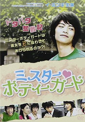 【中古】ミスターボディガード [DVD]