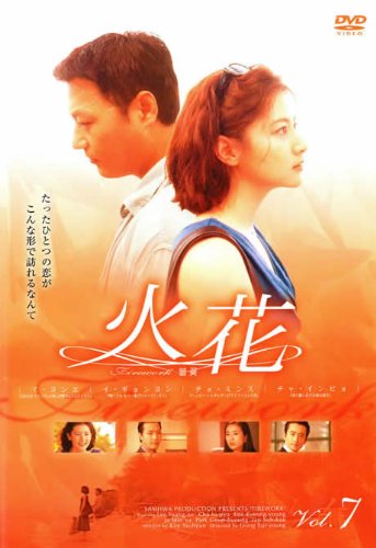 ご来店ありがとうございます。昭和・平成のCD、DVD、家電、音響機器など希少な商品も多数そろえています。レコード、楽器の取り扱いはございません。掲載していない商品もお探しいたします。映像商品にはタイトル最後に[DVD]、[Blu-ray]と表記しています。表記ないものはCDとなります。お気軽にメールにてお問い合わせください。火花 vol．7 [レンタル落ち]【メーカー名】【メーカー型番】【ブランド名】【商品説明】火花 vol．7 [レンタル落ち]・中古品（ユーズド品）について商品画像はイメージです。中古という特性上、使用に影響ない程度の使用感・経年劣化（傷、汚れなど）がある場合がございます。商品のコンディション、付属品の有無については入荷の度異なります。また、中古品の特性上、ギフトには適しておりません。商品名に『初回』、『限定』、『〇〇付き』等の記載がございましても、特典・付属品・保証等は原則付属しておりません。付属品や消耗品に保証はございません。当店では初期不良に限り、商品到着から7日間は返品を受付けております。注文後の購入者様都合によるキャンセル・返品はお受けしていません。他モールでも併売している商品の為、完売の際は在庫確保できない場合がございます。ご注文からお届けまで1、ご注文⇒ご注文は24時間受け付けております。2、注文確認⇒ご注文後、当店から注文確認メールを送信します。3、在庫確認⇒新品、新古品：3-5日程度でお届け。※中古品は受注後に、再検品、メンテナンス等により、お届けまで3日-10日営業日程度とお考え下さい。米海外倉庫から取り寄せの商品については発送の場合は3週間程度かかる場合がございます。　※離島、北海道、九州、沖縄は遅れる場合がございます。予めご了承下さい。※配送業者、発送方法は選択できません。お電話でのお問合せは少人数で運営の為受け付けておりませんので、メールにてお問合せお願い致します。お客様都合によるご注文後のキャンセル・返品はお受けしておりませんのでご了承下さい。ご来店ありがとうございます。昭和・平成のCD、DVD、家電、音響機器など希少な商品も多数そろえています。レコード、楽器の取り扱いはございません。掲載していない商品もお探しいたします。映像商品にはタイトル最後に[DVD]、[Blu-ray]と表記しています。表記ないものはCDとなります。お気軽にメールにてお問い合わせください。