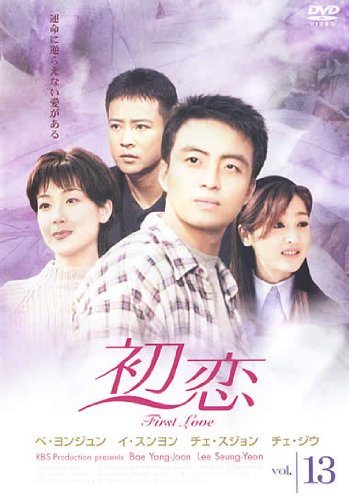 动画 - 【中古】初恋 13(第37話 第39話) [レンタル落ち]