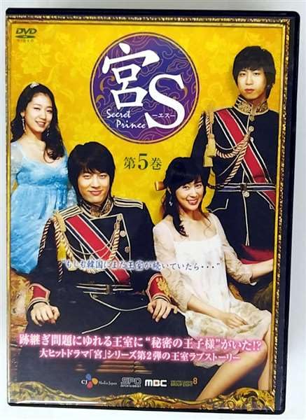 ご来店ありがとうございます。昭和・平成のCD、DVD、家電、音響機器など希少な商品も多数そろえています。レコード、楽器の取り扱いはございません。掲載していない商品もお探しいたします。映像商品にはタイトル最後に[DVD]、[Blu-ray]と表記しています。表記ないものはCDとなります。お気軽にメールにてお問い合わせください。宮S Secret Prince 第5巻 [レンタル落ち]【メーカー名】【メーカー型番】【ブランド名】【商品説明】宮S Secret Prince 第5巻 [レンタル落ち]・中古品（ユーズド品）について商品画像はイメージです。中古という特性上、使用に影響ない程度の使用感・経年劣化（傷、汚れなど）がある場合がございます。商品のコンディション、付属品の有無については入荷の度異なります。また、中古品の特性上、ギフトには適しておりません。商品名に『初回』、『限定』、『〇〇付き』等の記載がございましても、特典・付属品・保証等は原則付属しておりません。付属品や消耗品に保証はございません。当店では初期不良に限り、商品到着から7日間は返品を受付けております。注文後の購入者様都合によるキャンセル・返品はお受けしていません。他モールでも併売している商品の為、完売の際は在庫確保できない場合がございます。ご注文からお届けまで1、ご注文⇒ご注文は24時間受け付けております。2、注文確認⇒ご注文後、当店から注文確認メールを送信します。3、在庫確認⇒新品、新古品：3-5日程度でお届け。※中古品は受注後に、再検品、メンテナンス等により、お届けまで3日-10日営業日程度とお考え下さい。米海外倉庫から取り寄せの商品については発送の場合は3週間程度かかる場合がございます。　※離島、北海道、九州、沖縄は遅れる場合がございます。予めご了承下さい。※配送業者、発送方法は選択できません。お電話でのお問合せは少人数で運営の為受け付けておりませんので、メールにてお問合せお願い致します。お客様都合によるご注文後のキャンセル・返品はお受けしておりませんのでご了承下さい。ご来店ありがとうございます。昭和・平成のCD、DVD、家電、音響機器など希少な商品も多数そろえています。レコード、楽器の取り扱いはございません。掲載していない商品もお探しいたします。映像商品にはタイトル最後に[DVD]、[Blu-ray]と表記しています。表記ないものはCDとなります。お気軽にメールにてお問い合わせください。
