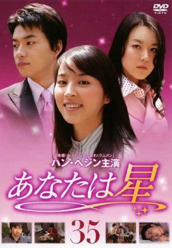 ご来店ありがとうございます。昭和・平成のCD、DVD、家電、音響機器など希少な商品も多数そろえています。レコード、楽器の取り扱いはございません。掲載していない商品もお探しいたします。映像商品にはタイトル最後に[DVD]、[Blu-ray]と表記しています。表記ないものはCDとなります。お気軽にメールにてお問い合わせください。あなたは星 Vol.35 [レンタル落ち]【メーカー名】【メーカー型番】【ブランド名】【商品説明】あなたは星 Vol.35 [レンタル落ち]・中古品（ユーズド品）について商品画像はイメージです。中古という特性上、使用に影響ない程度の使用感・経年劣化（傷、汚れなど）がある場合がございます。商品のコンディション、付属品の有無については入荷の度異なります。また、中古品の特性上、ギフトには適しておりません。商品名に『初回』、『限定』、『〇〇付き』等の記載がございましても、特典・付属品・保証等は原則付属しておりません。付属品や消耗品に保証はございません。当店では初期不良に限り、商品到着から7日間は返品を受付けております。注文後の購入者様都合によるキャンセル・返品はお受けしていません。他モールでも併売している商品の為、完売の際は在庫確保できない場合がございます。ご注文からお届けまで1、ご注文⇒ご注文は24時間受け付けております。2、注文確認⇒ご注文後、当店から注文確認メールを送信します。3、在庫確認⇒新品、新古品：3-5日程度でお届け。※中古品は受注後に、再検品、メンテナンス等により、お届けまで3日-10日営業日程度とお考え下さい。米海外倉庫から取り寄せの商品については発送の場合は3週間程度かかる場合がございます。　※離島、北海道、九州、沖縄は遅れる場合がございます。予めご了承下さい。※配送業者、発送方法は選択できません。お電話でのお問合せは少人数で運営の為受け付けておりませんので、メールにてお問合せお願い致します。お客様都合によるご注文後のキャンセル・返品はお受けしておりませんのでご了承下さい。ご来店ありがとうございます。昭和・平成のCD、DVD、家電、音響機器など希少な商品も多数そろえています。レコード、楽器の取り扱いはございません。掲載していない商品もお探しいたします。映像商品にはタイトル最後に[DVD]、[Blu-ray]と表記しています。表記ないものはCDとなります。お気軽にメールにてお問い合わせください。