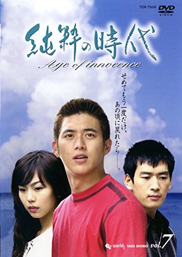 【中古】純粋の時代 Vol.7 [レンタル落ち]