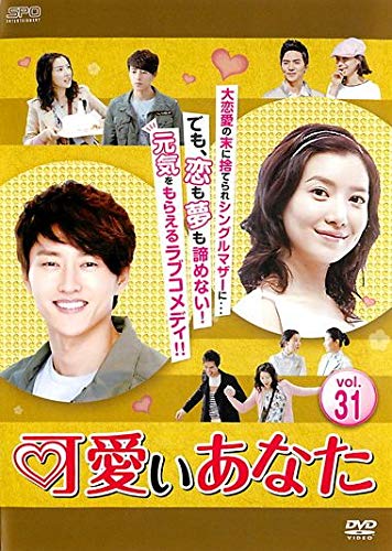 ご来店ありがとうございます。昭和・平成のCD、DVD、家電、音響機器など希少な商品も多数そろえています。レコード、楽器の取り扱いはございません。掲載していない商品もお探しいたします。映像商品にはタイトル最後に[DVD]、[Blu-ray]と表記しています。表記ないものはCDとなります。お気軽にメールにてお問い合わせください。可愛いあなた 31 [レンタル落ち]【メーカー名】【メーカー型番】【ブランド名】【商品説明】可愛いあなた 31 [レンタル落ち]・中古品（ユーズド品）について商品画像はイメージです。中古という特性上、使用に影響ない程度の使用感・経年劣化（傷、汚れなど）がある場合がございます。商品のコンディション、付属品の有無については入荷の度異なります。また、中古品の特性上、ギフトには適しておりません。商品名に『初回』、『限定』、『〇〇付き』等の記載がございましても、特典・付属品・保証等は原則付属しておりません。付属品や消耗品に保証はございません。当店では初期不良に限り、商品到着から7日間は返品を受付けております。注文後の購入者様都合によるキャンセル・返品はお受けしていません。他モールでも併売している商品の為、完売の際は在庫確保できない場合がございます。ご注文からお届けまで1、ご注文⇒ご注文は24時間受け付けております。2、注文確認⇒ご注文後、当店から注文確認メールを送信します。3、在庫確認⇒新品、新古品：3-5日程度でお届け。※中古品は受注後に、再検品、メンテナンス等により、お届けまで3日-10日営業日程度とお考え下さい。米海外倉庫から取り寄せの商品については発送の場合は3週間程度かかる場合がございます。　※離島、北海道、九州、沖縄は遅れる場合がございます。予めご了承下さい。※配送業者、発送方法は選択できません。お電話でのお問合せは少人数で運営の為受け付けておりませんので、メールにてお問合せお願い致します。お客様都合によるご注文後のキャンセル・返品はお受けしておりませんのでご了承下さい。ご来店ありがとうございます。昭和・平成のCD、DVD、家電、音響機器など希少な商品も多数そろえています。レコード、楽器の取り扱いはございません。掲載していない商品もお探しいたします。映像商品にはタイトル最後に[DVD]、[Blu-ray]と表記しています。表記ないものはCDとなります。お気軽にメールにてお問い合わせください。