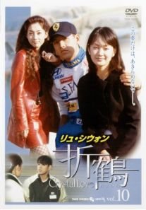 ご来店ありがとうございます。昭和・平成のCD、DVD、家電、音響機器など希少な商品も多数そろえています。レコード、楽器の取り扱いはございません。掲載していない商品もお探しいたします。映像商品にはタイトル最後に[DVD]、[Blu-ray]と表記しています。表記ないものはCDとなります。お気軽にメールにてお問い合わせください。折鶴　vol.10　［レンタル落ち］【メーカー名】竹書房【メーカー型番】【ブランド名】竹書房【商品説明】折鶴　vol.10　［レンタル落ち］・中古品（ユーズド品）について商品画像はイメージです。中古という特性上、使用に影響ない程度の使用感・経年劣化（傷、汚れなど）がある場合がございます。商品のコンディション、付属品の有無については入荷の度異なります。また、中古品の特性上、ギフトには適しておりません。商品名に『初回』、『限定』、『〇〇付き』等の記載がございましても、特典・付属品・保証等は原則付属しておりません。付属品や消耗品に保証はございません。当店では初期不良に限り、商品到着から7日間は返品を受付けております。注文後の購入者様都合によるキャンセル・返品はお受けしていません。他モールでも併売している商品の為、完売の際は在庫確保できない場合がございます。ご注文からお届けまで1、ご注文⇒ご注文は24時間受け付けております。2、注文確認⇒ご注文後、当店から注文確認メールを送信します。3、在庫確認⇒新品、新古品：3-5日程度でお届け。※中古品は受注後に、再検品、メンテナンス等により、お届けまで3日-10日営業日程度とお考え下さい。米海外倉庫から取り寄せの商品については発送の場合は3週間程度かかる場合がございます。　※離島、北海道、九州、沖縄は遅れる場合がございます。予めご了承下さい。※配送業者、発送方法は選択できません。お電話でのお問合せは少人数で運営の為受け付けておりませんので、メールにてお問合せお願い致します。お客様都合によるご注文後のキャンセル・返品はお受けしておりませんのでご了承下さい。ご来店ありがとうございます。昭和・平成のCD、DVD、家電、音響機器など希少な商品も多数そろえています。レコード、楽器の取り扱いはございません。掲載していない商品もお探しいたします。映像商品にはタイトル最後に[DVD]、[Blu-ray]と表記しています。表記ないものはCDとなります。お気軽にメールにてお問い合わせください。