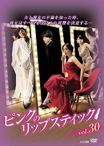 乐天商城 - 【中古】ピンクのリップスティック 30 [レンタル落ち]