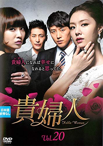 乐天商城 - 【中古】貴婦人 20 [レンタル落ち]