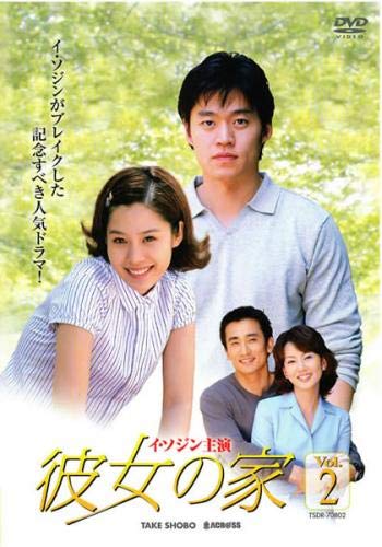 其它 - 【中古】彼女の家 Vol.2 [レンタル落ち]