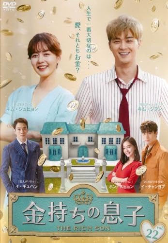 【中古】金持ちの息子 22(第43話、第44話) [レンタル落ち]