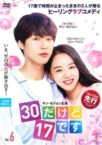 ご来店ありがとうございます。昭和・平成のCD、DVD、家電、音響機器など希少な商品も多数そろえています。レコード、楽器の取り扱いはございません。掲載していない商品もお探しいたします。映像商品にはタイトル最後に[DVD]、[Blu-ray]と表記しています。表記ないものはCDとなります。お気軽にメールにてお問い合わせください。30だけど17です 6(第11話、第12話) [レンタル落ち]【メーカー名】【メーカー型番】【ブランド名】【商品説明】30だけど17です 6(第11話、第12話) [レンタル落ち]・中古品（ユーズド品）について商品画像はイメージです。中古という特性上、使用に影響ない程度の使用感・経年劣化（傷、汚れなど）がある場合がございます。商品のコンディション、付属品の有無については入荷の度異なります。また、中古品の特性上、ギフトには適しておりません。商品名に『初回』、『限定』、『〇〇付き』等の記載がございましても、特典・付属品・保証等は原則付属しておりません。付属品や消耗品に保証はございません。当店では初期不良に限り、商品到着から7日間は返品を受付けております。注文後の購入者様都合によるキャンセル・返品はお受けしていません。他モールでも併売している商品の為、完売の際は在庫確保できない場合がございます。ご注文からお届けまで1、ご注文⇒ご注文は24時間受け付けております。2、注文確認⇒ご注文後、当店から注文確認メールを送信します。3、在庫確認⇒新品、新古品：3-5日程度でお届け。※中古品は受注後に、再検品、メンテナンス等により、お届けまで3日-10日営業日程度とお考え下さい。米海外倉庫から取り寄せの商品については発送の場合は3週間程度かかる場合がございます。　※離島、北海道、九州、沖縄は遅れる場合がございます。予めご了承下さい。※配送業者、発送方法は選択できません。お電話でのお問合せは少人数で運営の為受け付けておりませんので、メールにてお問合せお願い致します。お客様都合によるご注文後のキャンセル・返品はお受けしておりませんのでご了承下さい。ご来店ありがとうございます。昭和・平成のCD、DVD、家電、音響機器など希少な商品も多数そろえています。レコード、楽器の取り扱いはございません。掲載していない商品もお探しいたします。映像商品にはタイトル最後に[DVD]、[Blu-ray]と表記しています。表記ないものはCDとなります。お気軽にメールにてお問い合わせください。
