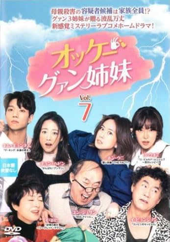 ご来店ありがとうございます。昭和・平成のCD、DVD、家電、音響機器など希少な商品も多数そろえています。レコード、楽器の取り扱いはございません。掲載していない商品もお探しいたします。映像商品にはタイトル最後に[DVD]、[Blu-ray]と表記しています。表記ないものはCDとなります。お気軽にメールにてお問い合わせください。オッケー!グァン姉妹 7(第13話、第14話) [レンタル落ち]【メーカー名】【メーカー型番】【ブランド名】【商品説明】オッケー!グァン姉妹 7(第13話、第14話) [レンタル落ち]・中古品（ユーズド品）について商品画像はイメージです。中古という特性上、使用に影響ない程度の使用感・経年劣化（傷、汚れなど）がある場合がございます。商品のコンディション、付属品の有無については入荷の度異なります。また、中古品の特性上、ギフトには適しておりません。商品名に『初回』、『限定』、『〇〇付き』等の記載がございましても、特典・付属品・保証等は原則付属しておりません。付属品や消耗品に保証はございません。当店では初期不良に限り、商品到着から7日間は返品を受付けております。注文後の購入者様都合によるキャンセル・返品はお受けしていません。他モールでも併売している商品の為、完売の際は在庫確保できない場合がございます。ご注文からお届けまで1、ご注文⇒ご注文は24時間受け付けております。2、注文確認⇒ご注文後、当店から注文確認メールを送信します。3、在庫確認⇒新品、新古品：3-5日程度でお届け。※中古品は受注後に、再検品、メンテナンス等により、お届けまで3日-10日営業日程度とお考え下さい。米海外倉庫から取り寄せの商品については発送の場合は3週間程度かかる場合がございます。　※離島、北海道、九州、沖縄は遅れる場合がございます。予めご了承下さい。※配送業者、発送方法は選択できません。お電話でのお問合せは少人数で運営の為受け付けておりませんので、メールにてお問合せお願い致します。お客様都合によるご注文後のキャンセル・返品はお受けしておりませんのでご了承下さい。ご来店ありがとうございます。昭和・平成のCD、DVD、家電、音響機器など希少な商品も多数そろえています。レコード、楽器の取り扱いはございません。掲載していない商品もお探しいたします。映像商品にはタイトル最後に[DVD]、[Blu-ray]と表記しています。表記ないものはCDとなります。お気軽にメールにてお問い合わせください。