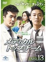 ご来店ありがとうございます。昭和・平成のCD、DVD、家電、音響機器など希少な商品も多数そろえています。レコード、楽器の取り扱いはございません。掲載していない商品もお探しいたします。映像商品にはタイトル最後に[DVD]、[Blu-ray]と表記しています。表記ないものはCDとなります。お気軽にメールにてお問い合わせください。メディカル トップチーム 13(第25話、第26話) [レンタル落ち]【メーカー名】【メーカー型番】【ブランド名】【商品説明】メディカル トップチーム 13(第25話、第26話) [レンタル落ち]・中古品（ユーズド品）について商品画像はイメージです。中古という特性上、使用に影響ない程度の使用感・経年劣化（傷、汚れなど）がある場合がございます。商品のコンディション、付属品の有無については入荷の度異なります。また、中古品の特性上、ギフトには適しておりません。商品名に『初回』、『限定』、『〇〇付き』等の記載がございましても、特典・付属品・保証等は原則付属しておりません。付属品や消耗品に保証はございません。当店では初期不良に限り、商品到着から7日間は返品を受付けております。注文後の購入者様都合によるキャンセル・返品はお受けしていません。他モールでも併売している商品の為、完売の際は在庫確保できない場合がございます。ご注文からお届けまで1、ご注文⇒ご注文は24時間受け付けております。2、注文確認⇒ご注文後、当店から注文確認メールを送信します。3、在庫確認⇒新品、新古品：3-5日程度でお届け。※中古品は受注後に、再検品、メンテナンス等により、お届けまで3日-10日営業日程度とお考え下さい。米海外倉庫から取り寄せの商品については発送の場合は3週間程度かかる場合がございます。　※離島、北海道、九州、沖縄は遅れる場合がございます。予めご了承下さい。※配送業者、発送方法は選択できません。お電話でのお問合せは少人数で運営の為受け付けておりませんので、メールにてお問合せお願い致します。お客様都合によるご注文後のキャンセル・返品はお受けしておりませんのでご了承下さい。ご来店ありがとうございます。昭和・平成のCD、DVD、家電、音響機器など希少な商品も多数そろえています。レコード、楽器の取り扱いはございません。掲載していない商品もお探しいたします。映像商品にはタイトル最後に[DVD]、[Blu-ray]と表記しています。表記ないものはCDとなります。お気軽にメールにてお問い合わせください。