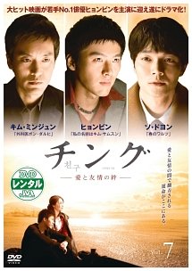 ご来店ありがとうございます。昭和・平成のCD、DVD、家電、音響機器など希少な商品も多数そろえています。レコード、楽器の取り扱いはございません。掲載していない商品もお探しいたします。映像商品にはタイトル最後に[DVD]、[Blu-ray]と表記しています。表記ないものはCDとなります。お気軽にメールにてお問い合わせください。チング 愛と友情の絆 7(第13話、第14話) [レンタル落ち]【メーカー名】【メーカー型番】【ブランド名】【商品説明】チング 愛と友情の絆 7(第13話、第14話) [レンタル落ち]・中古品（ユーズド品）について商品画像はイメージです。中古という特性上、使用に影響ない程度の使用感・経年劣化（傷、汚れなど）がある場合がございます。商品のコンディション、付属品の有無については入荷の度異なります。また、中古品の特性上、ギフトには適しておりません。商品名に『初回』、『限定』、『〇〇付き』等の記載がございましても、特典・付属品・保証等は原則付属しておりません。付属品や消耗品に保証はございません。当店では初期不良に限り、商品到着から7日間は返品を受付けております。注文後の購入者様都合によるキャンセル・返品はお受けしていません。他モールでも併売している商品の為、完売の際は在庫確保できない場合がございます。ご注文からお届けまで1、ご注文⇒ご注文は24時間受け付けております。2、注文確認⇒ご注文後、当店から注文確認メールを送信します。3、在庫確認⇒新品、新古品：3-5日程度でお届け。※中古品は受注後に、再検品、メンテナンス等により、お届けまで3日-10日営業日程度とお考え下さい。米海外倉庫から取り寄せの商品については発送の場合は3週間程度かかる場合がございます。　※離島、北海道、九州、沖縄は遅れる場合がございます。予めご了承下さい。※配送業者、発送方法は選択できません。お電話でのお問合せは少人数で運営の為受け付けておりませんので、メールにてお問合せお願い致します。お客様都合によるご注文後のキャンセル・返品はお受けしておりませんのでご了承下さい。ご来店ありがとうございます。昭和・平成のCD、DVD、家電、音響機器など希少な商品も多数そろえています。レコード、楽器の取り扱いはございません。掲載していない商品もお探しいたします。映像商品にはタイトル最後に[DVD]、[Blu-ray]と表記しています。表記ないものはCDとなります。お気軽にメールにてお問い合わせください。