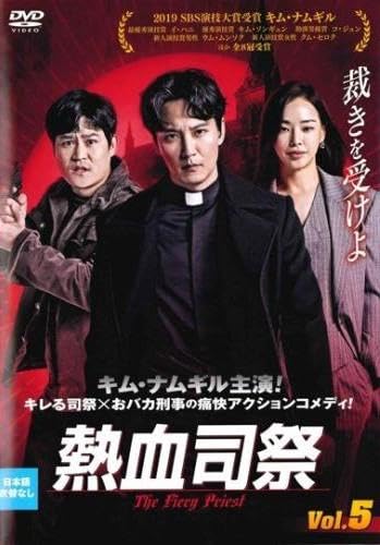 【中古】熱血司祭 5(第9話、第10話) [レンタル落ち]