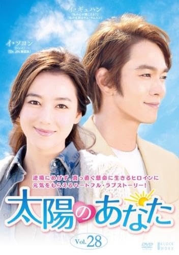 Other - 【中古】太陽のあなた 28(第82話〜第84話) [レンタル落ち]