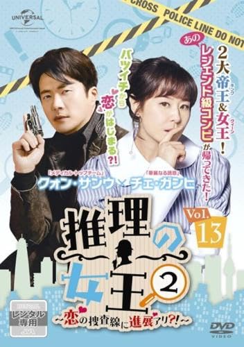 Other - 【中古】推理の女王2 恋の捜査線に進展アリ?! 13(第24話 最終) [レンタル落ち]