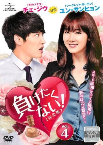 樂天商城 - 【中古】負けたくない! 完全版 4(第7話、第8話) [レンタル落ち]