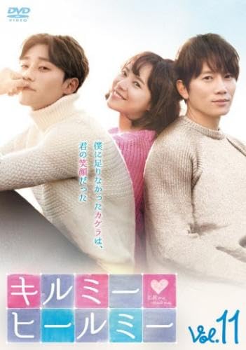 【中古】キルミー ヒールミー 11(第21話 第22話) レンタル落ち