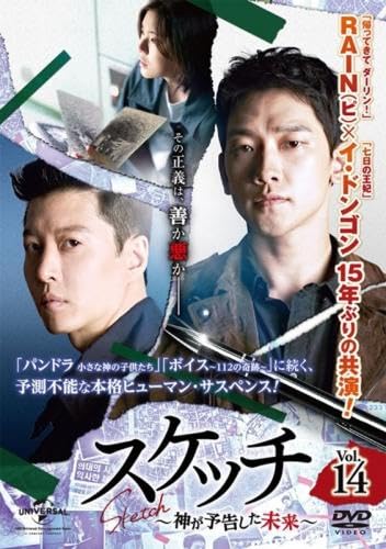 ご来店ありがとうございます。昭和・平成のCD、DVD、家電、音響機器など希少な商品も多数そろえています。レコード、楽器の取り扱いはございません。掲載していない商品もお探しいたします。映像商品にはタイトル最後に[DVD]、[Blu-ray]と表記しています。表記ないものはCDとなります。お気軽にメールにてお問い合わせください。スケッチ 神が予告した未来 14(第25話、第26話) [レンタル落ち]【メーカー名】【メーカー型番】【ブランド名】【商品説明】スケッチ 神が予告した未来 14(第25話、第26話) [レンタル落ち]・中古品（ユーズド品）について商品画像はイメージです。中古という特性上、使用に影響ない程度の使用感・経年劣化（傷、汚れなど）がある場合がございます。商品のコンディション、付属品の有無については入荷の度異なります。また、中古品の特性上、ギフトには適しておりません。商品名に『初回』、『限定』、『〇〇付き』等の記載がございましても、特典・付属品・保証等は原則付属しておりません。付属品や消耗品に保証はございません。当店では初期不良に限り、商品到着から7日間は返品を受付けております。注文後の購入者様都合によるキャンセル・返品はお受けしていません。他モールでも併売している商品の為、完売の際は在庫確保できない場合がございます。ご注文からお届けまで1、ご注文⇒ご注文は24時間受け付けております。2、注文確認⇒ご注文後、当店から注文確認メールを送信します。3、在庫確認⇒新品、新古品：3-5日程度でお届け。※中古品は受注後に、再検品、メンテナンス等により、お届けまで3日-10日営業日程度とお考え下さい。米海外倉庫から取り寄せの商品については発送の場合は3週間程度かかる場合がございます。　※離島、北海道、九州、沖縄は遅れる場合がございます。予めご了承下さい。※配送業者、発送方法は選択できません。お電話でのお問合せは少人数で運営の為受け付けておりませんので、メールにてお問合せお願い致します。お客様都合によるご注文後のキャンセル・返品はお受けしておりませんのでご了承下さい。ご来店ありがとうございます。昭和・平成のCD、DVD、家電、音響機器など希少な商品も多数そろえています。レコード、楽器の取り扱いはございません。掲載していない商品もお探しいたします。映像商品にはタイトル最後に[DVD]、[Blu-ray]と表記しています。表記ないものはCDとなります。お気軽にメールにてお問い合わせください。