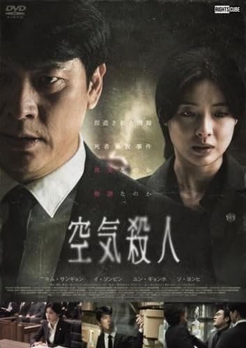 【中古】空気殺人 TOXIC [レンタル落ち]