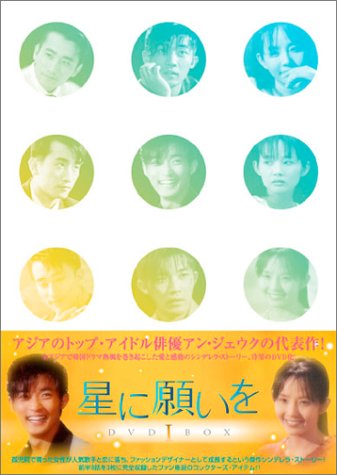 ご来店ありがとうございます。昭和・平成のCD、DVD、家電、音響機器など希少な商品も多数そろえています。レコード、楽器の取り扱いはございません。掲載していない商品もお探しいたします。映像商品にはタイトル最後に[DVD]、[Blu-ray]と表記しています。表記ないものはCDとなります。お気軽にメールにてお問い合わせください。星に願いを DVD-BOX 1【メーカー名】マクザム【メーカー型番】【ブランド名】マクザム【商品説明】星に願いを DVD-BOX 1・中古品（ユーズド品）について商品画像はイメージです。中古という特性上、使用に影響ない程度の使用感・経年劣化（傷、汚れなど）がある場合がございます。商品のコンディション、付属品の有無については入荷の度異なります。また、中古品の特性上、ギフトには適しておりません。商品名に『初回』、『限定』、『〇〇付き』等の記載がございましても、特典・付属品・保証等は原則付属しておりません。付属品や消耗品に保証はございません。当店では初期不良に限り、商品到着から7日間は返品を受付けております。注文後の購入者様都合によるキャンセル・返品はお受けしていません。他モールでも併売している商品の為、完売の際は在庫確保できない場合がございます。ご注文からお届けまで1、ご注文⇒ご注文は24時間受け付けております。2、注文確認⇒ご注文後、当店から注文確認メールを送信します。3、在庫確認⇒新品、新古品：3-5日程度でお届け。※中古品は受注後に、再検品、メンテナンス等により、お届けまで3日-10日営業日程度とお考え下さい。米海外倉庫から取り寄せの商品については発送の場合は3週間程度かかる場合がございます。　※離島、北海道、九州、沖縄は遅れる場合がございます。予めご了承下さい。※配送業者、発送方法は選択できません。お電話でのお問合せは少人数で運営の為受け付けておりませんので、メールにてお問合せお願い致します。お客様都合によるご注文後のキャンセル・返品はお受けしておりませんのでご了承下さい。ご来店ありがとうございます。昭和・平成のCD、DVD、家電、音響機器など希少な商品も多数そろえています。レコード、楽器の取り扱いはございません。掲載していない商品もお探しいたします。映像商品にはタイトル最後に[DVD]、[Blu-ray]と表記しています。表記ないものはCDとなります。お気軽にメールにてお問い合わせください。