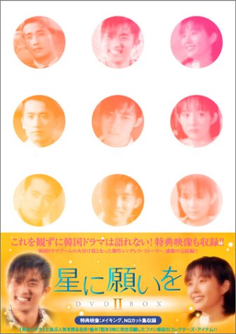 Other - 【中古】星に願いを DVD-BOX 2