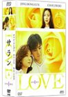 ご来店ありがとうございます。昭和・平成のCD、DVD、家電、音響機器など希少な商品も多数そろえています。レコード、楽器の取り扱いはございません。掲載していない商品もお探しいたします。映像商品にはタイトル最後に[DVD]、[Blu-ray]と表記しています。表記ないものはCDとなります。お気軽にメールにてお問い合わせください。LOVE サラン DVD-BOX I【メーカー名】エスピーオー【メーカー型番】【ブランド名】エスピーオー【商品説明】LOVE サラン DVD-BOX I・中古品（ユーズド品）について商品画像はイメージです。中古という特性上、使用に影響ない程度の使用感・経年劣化（傷、汚れなど）がある場合がございます。商品のコンディション、付属品の有無については入荷の度異なります。また、中古品の特性上、ギフトには適しておりません。商品名に『初回』、『限定』、『〇〇付き』等の記載がございましても、特典・付属品・保証等は原則付属しておりません。付属品や消耗品に保証はございません。当店では初期不良に限り、商品到着から7日間は返品を受付けております。注文後の購入者様都合によるキャンセル・返品はお受けしていません。他モールでも併売している商品の為、完売の際は在庫確保できない場合がございます。ご注文からお届けまで1、ご注文⇒ご注文は24時間受け付けております。2、注文確認⇒ご注文後、当店から注文確認メールを送信します。3、在庫確認⇒新品、新古品：3-5日程度でお届け。※中古品は受注後に、再検品、メンテナンス等により、お届けまで3日-10日営業日程度とお考え下さい。米海外倉庫から取り寄せの商品については発送の場合は3週間程度かかる場合がございます。　※離島、北海道、九州、沖縄は遅れる場合がございます。予めご了承下さい。※配送業者、発送方法は選択できません。お電話でのお問合せは少人数で運営の為受け付けておりませんので、メールにてお問合せお願い致します。お客様都合によるご注文後のキャンセル・返品はお受けしておりませんのでご了承下さい。ご来店ありがとうございます。昭和・平成のCD、DVD、家電、音響機器など希少な商品も多数そろえています。レコード、楽器の取り扱いはございません。掲載していない商品もお探しいたします。映像商品にはタイトル最後に[DVD]、[Blu-ray]と表記しています。表記ないものはCDとなります。お気軽にメールにてお問い合わせください。