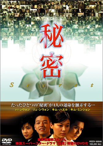 ご来店ありがとうございます。昭和・平成のCD、DVD、家電、音響機器など希少な商品も多数そろえています。レコード、楽器の取り扱いはございません。掲載していない商品もお探しいたします。映像商品にはタイトル最後に[DVD]、[Blu-ray]と表記しています。表記ないものはCDとなります。お気軽にメールにてお問い合わせください。秘密 DVD-BOX【メーカー名】レントラックジャパン【メーカー型番】【ブランド名】【商品説明】秘密 DVD-BOX・中古品（ユーズド品）について商品画像はイメージです。中古という特性上、使用に影響ない程度の使用感・経年劣化（傷、汚れなど）がある場合がございます。商品のコンディション、付属品の有無については入荷の度異なります。また、中古品の特性上、ギフトには適しておりません。商品名に『初回』、『限定』、『〇〇付き』等の記載がございましても、特典・付属品・保証等は原則付属しておりません。付属品や消耗品に保証はございません。当店では初期不良に限り、商品到着から7日間は返品を受付けております。注文後の購入者様都合によるキャンセル・返品はお受けしていません。他モールでも併売している商品の為、完売の際は在庫確保できない場合がございます。ご注文からお届けまで1、ご注文⇒ご注文は24時間受け付けております。2、注文確認⇒ご注文後、当店から注文確認メールを送信します。3、在庫確認⇒新品、新古品：3-5日程度でお届け。※中古品は受注後に、再検品、メンテナンス等により、お届けまで3日-10日営業日程度とお考え下さい。米海外倉庫から取り寄せの商品については発送の場合は3週間程度かかる場合がございます。　※離島、北海道、九州、沖縄は遅れる場合がございます。予めご了承下さい。※配送業者、発送方法は選択できません。お電話でのお問合せは少人数で運営の為受け付けておりませんので、メールにてお問合せお願い致します。お客様都合によるご注文後のキャンセル・返品はお受けしておりませんのでご了承下さい。ご来店ありがとうございます。昭和・平成のCD、DVD、家電、音響機器など希少な商品も多数そろえています。レコード、楽器の取り扱いはございません。掲載していない商品もお探しいたします。映像商品にはタイトル最後に[DVD]、[Blu-ray]と表記しています。表記ないものはCDとなります。お気軽にメールにてお問い合わせください。