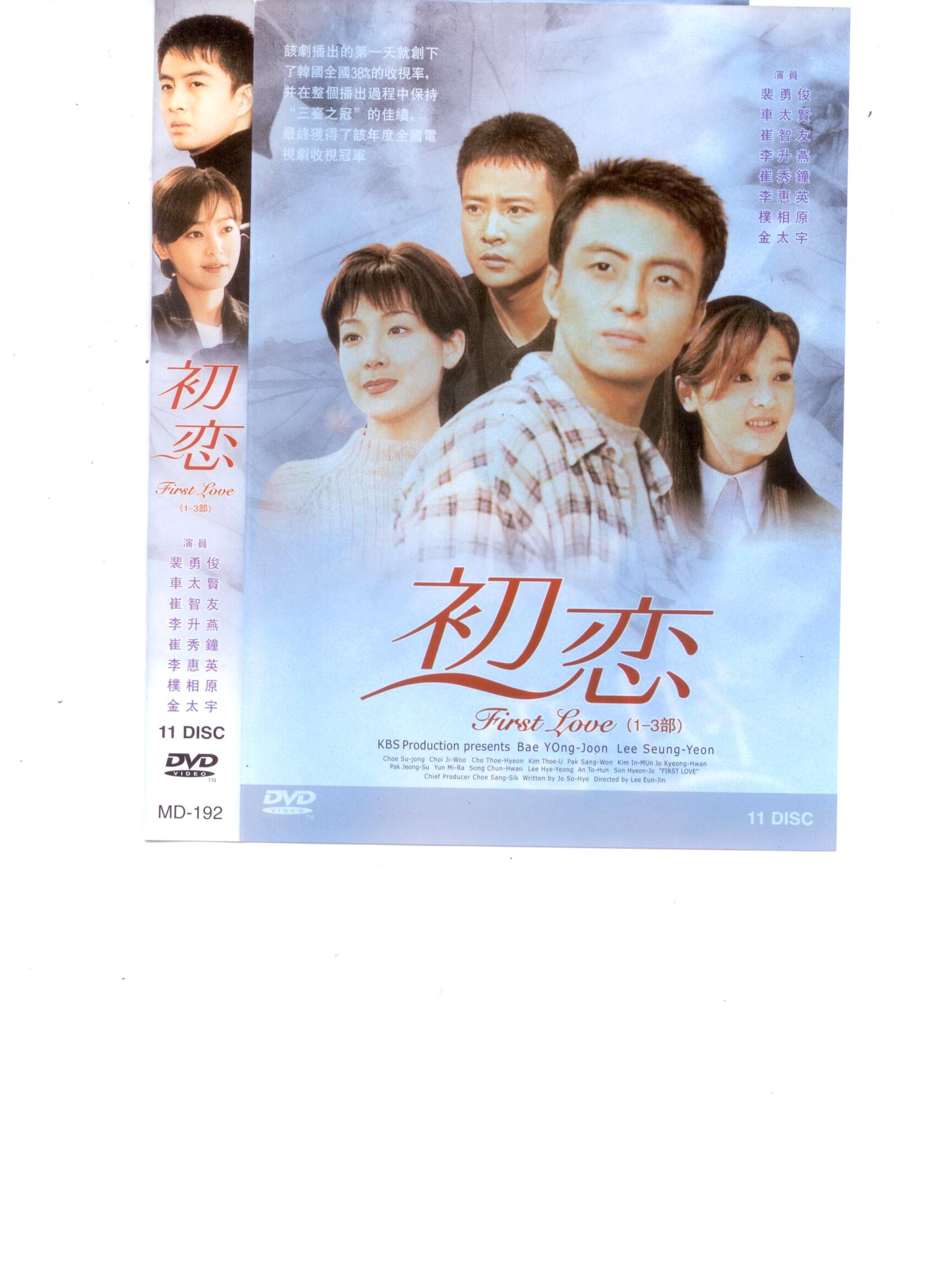 Masterpiece, Classic - 【中古】初恋 DVD-BOX 2