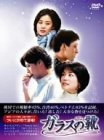 ご来店ありがとうございます。昭和・平成のCD、DVD、家電、音響機器など希少な商品も多数そろえています。レコード、楽器の取り扱いはございません。掲載していない商品もお探しいたします。映像商品にはタイトル最後に[DVD]、[Blu-ray]と表記しています。表記ないものはCDとなります。お気軽にメールにてお問い合わせください。ガラスの靴 DVD-BOX Vol.2【メーカー名】ポニーキャニオン【メーカー型番】【ブランド名】ポニーキャニオン【商品説明】ガラスの靴 DVD-BOX Vol.2・中古品（ユーズド品）について商品画像はイメージです。中古という特性上、使用に影響ない程度の使用感・経年劣化（傷、汚れなど）がある場合がございます。商品のコンディション、付属品の有無については入荷の度異なります。また、中古品の特性上、ギフトには適しておりません。商品名に『初回』、『限定』、『〇〇付き』等の記載がございましても、特典・付属品・保証等は原則付属しておりません。付属品や消耗品に保証はございません。当店では初期不良に限り、商品到着から7日間は返品を受付けております。注文後の購入者様都合によるキャンセル・返品はお受けしていません。他モールでも併売している商品の為、完売の際は在庫確保できない場合がございます。ご注文からお届けまで1、ご注文⇒ご注文は24時間受け付けております。2、注文確認⇒ご注文後、当店から注文確認メールを送信します。3、在庫確認⇒新品、新古品：3-5日程度でお届け。※中古品は受注後に、再検品、メンテナンス等により、お届けまで3日-10日営業日程度とお考え下さい。米海外倉庫から取り寄せの商品については発送の場合は3週間程度かかる場合がございます。　※離島、北海道、九州、沖縄は遅れる場合がございます。予めご了承下さい。※配送業者、発送方法は選択できません。お電話でのお問合せは少人数で運営の為受け付けておりませんので、メールにてお問合せお願い致します。お客様都合によるご注文後のキャンセル・返品はお受けしておりませんのでご了承下さい。ご来店ありがとうございます。昭和・平成のCD、DVD、家電、音響機器など希少な商品も多数そろえています。レコード、楽器の取り扱いはございません。掲載していない商品もお探しいたします。映像商品にはタイトル最後に[DVD]、[Blu-ray]と表記しています。表記ないものはCDとなります。お気軽にメールにてお問い合わせください。