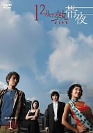 Variety - 【中古】12月の熱帯夜 DVD-BOX 1
