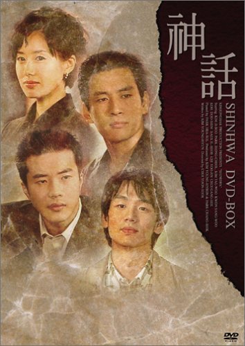 Masterpiece, Classic - 【中古】神話 DVD-BOX