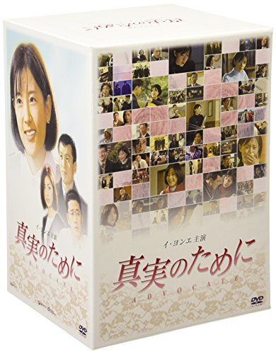 Variety - 【中古】イ・ヨンエ主演 真実のために DVD-BOX
