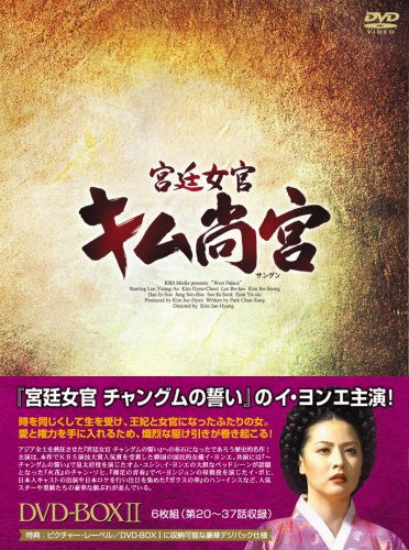 ご来店ありがとうございます。昭和・平成のCD、DVD、家電、音響機器など希少な商品も多数そろえています。レコード、楽器の取り扱いはございません。掲載していない商品もお探しいたします。映像商品にはタイトル最後に[DVD]、[Blu-ray]と表記しています。表記ないものはCDとなります。お気軽にメールにてお問い合わせください。宮廷女官 キム尚宮(さんぐん) DVD-BOX2【メーカー名】マクザム【メーカー型番】【ブランド名】マクザム【商品説明】宮廷女官 キム尚宮(さんぐん) DVD-BOX2・中古品（ユーズド品）について商品画像はイメージです。中古という特性上、使用に影響ない程度の使用感・経年劣化（傷、汚れなど）がある場合がございます。商品のコンディション、付属品の有無については入荷の度異なります。また、中古品の特性上、ギフトには適しておりません。商品名に『初回』、『限定』、『〇〇付き』等の記載がございましても、特典・付属品・保証等は原則付属しておりません。付属品や消耗品に保証はございません。当店では初期不良に限り、商品到着から7日間は返品を受付けております。注文後の購入者様都合によるキャンセル・返品はお受けしていません。他モールでも併売している商品の為、完売の際は在庫確保できない場合がございます。ご注文からお届けまで1、ご注文⇒ご注文は24時間受け付けております。2、注文確認⇒ご注文後、当店から注文確認メールを送信します。3、在庫確認⇒新品、新古品：3-5日程度でお届け。※中古品は受注後に、再検品、メンテナンス等により、お届けまで3日-10日営業日程度とお考え下さい。米海外倉庫から取り寄せの商品については発送の場合は3週間程度かかる場合がございます。　※離島、北海道、九州、沖縄は遅れる場合がございます。予めご了承下さい。※配送業者、発送方法は選択できません。お電話でのお問合せは少人数で運営の為受け付けておりませんので、メールにてお問合せお願い致します。お客様都合によるご注文後のキャンセル・返品はお受けしておりませんのでご了承下さい。ご来店ありがとうございます。昭和・平成のCD、DVD、家電、音響機器など希少な商品も多数そろえています。レコード、楽器の取り扱いはございません。掲載していない商品もお探しいたします。映像商品にはタイトル最後に[DVD]、[Blu-ray]と表記しています。表記ないものはCDとなります。お気軽にメールにてお問い合わせください。