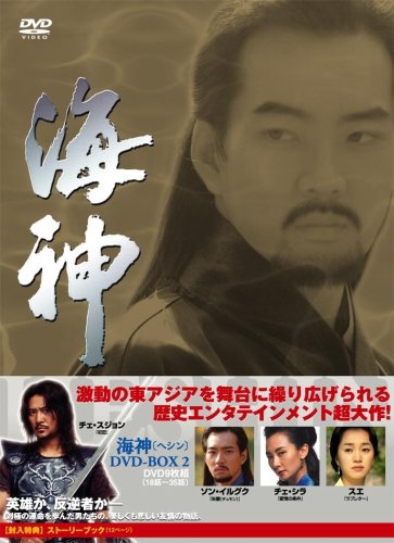 Variety - 【中古】海神-HESHIN- [ヘシン] DVD-BOX 2