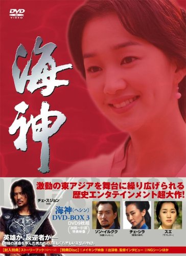 Other - 【中古】海神-HESHIN- [ヘシン] DVD-BOX 3