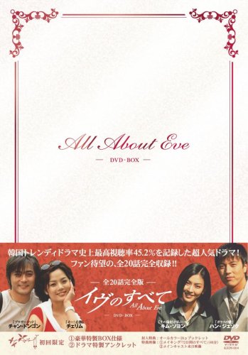 亞洲 - 【中古】イヴのすべて -全20話完全版- DVD-BOX