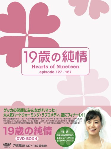 Variety - 【中古】19歳の純情 DVD-BOX4