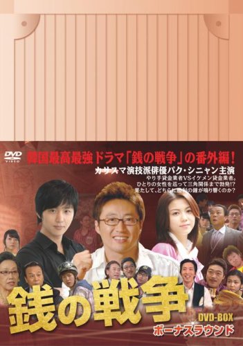 ご来店ありがとうございます。昭和・平成のCD、DVD、家電、音響機器など希少な商品も多数そろえています。レコード、楽器の取り扱いはございません。掲載していない商品もお探しいたします。映像商品にはタイトル最後に[DVD]、[Blu-ray]と表記しています。表記ないものはCDとなります。お気軽にメールにてお問い合わせください。銭の戦争 DVD-BOX ボーナスラウンド【メーカー名】ジェネオン エンタテインメント【メーカー型番】【ブランド名】【商品説明】銭の戦争 DVD-BOX ボーナスラウンド・中古品（ユーズド品）について商品画像はイメージです。中古という特性上、使用に影響ない程度の使用感・経年劣化（傷、汚れなど）がある場合がございます。商品のコンディション、付属品の有無については入荷の度異なります。また、中古品の特性上、ギフトには適しておりません。商品名に『初回』、『限定』、『〇〇付き』等の記載がございましても、特典・付属品・保証等は原則付属しておりません。付属品や消耗品に保証はございません。当店では初期不良に限り、商品到着から7日間は返品を受付けております。注文後の購入者様都合によるキャンセル・返品はお受けしていません。他モールでも併売している商品の為、完売の際は在庫確保できない場合がございます。ご注文からお届けまで1、ご注文⇒ご注文は24時間受け付けております。2、注文確認⇒ご注文後、当店から注文確認メールを送信します。3、在庫確認⇒新品、新古品：3-5日程度でお届け。※中古品は受注後に、再検品、メンテナンス等により、お届けまで3日-10日営業日程度とお考え下さい。米海外倉庫から取り寄せの商品については発送の場合は3週間程度かかる場合がございます。　※離島、北海道、九州、沖縄は遅れる場合がございます。予めご了承下さい。※配送業者、発送方法は選択できません。お電話でのお問合せは少人数で運営の為受け付けておりませんので、メールにてお問合せお願い致します。お客様都合によるご注文後のキャンセル・返品はお受けしておりませんのでご了承下さい。ご来店ありがとうございます。昭和・平成のCD、DVD、家電、音響機器など希少な商品も多数そろえています。レコード、楽器の取り扱いはございません。掲載していない商品もお探しいたします。映像商品にはタイトル最後に[DVD]、[Blu-ray]と表記しています。表記ないものはCDとなります。お気軽にメールにてお問い合わせください。