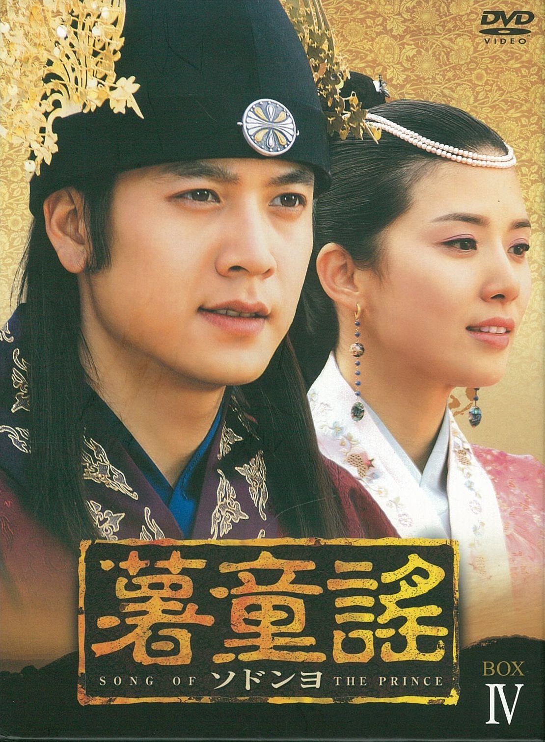 ご来店ありがとうございます。昭和・平成のCD、DVD、家電、音響機器など希少な商品も多数そろえています。レコード、楽器の取り扱いはございません。掲載していない商品もお探しいたします。映像商品にはタイトル最後に[DVD]、[Blu-ray]と表記しています。表記ないものはCDとなります。お気軽にメールにてお問い合わせください。薯童謠〔ソドンヨ〕 DVD-BOX IV【メーカー名】ポニーキャニオン【メーカー型番】【ブランド名】ポニーキャニオン【商品説明】薯童謠〔ソドンヨ〕 DVD-BOX IV・中古品（ユーズド品）について商品画像はイメージです。中古という特性上、使用に影響ない程度の使用感・経年劣化（傷、汚れなど）がある場合がございます。商品のコンディション、付属品の有無については入荷の度異なります。また、中古品の特性上、ギフトには適しておりません。商品名に『初回』、『限定』、『〇〇付き』等の記載がございましても、特典・付属品・保証等は原則付属しておりません。付属品や消耗品に保証はございません。当店では初期不良に限り、商品到着から7日間は返品を受付けております。注文後の購入者様都合によるキャンセル・返品はお受けしていません。他モールでも併売している商品の為、完売の際は在庫確保できない場合がございます。ご注文からお届けまで1、ご注文⇒ご注文は24時間受け付けております。2、注文確認⇒ご注文後、当店から注文確認メールを送信します。3、在庫確認⇒新品、新古品：3-5日程度でお届け。※中古品は受注後に、再検品、メンテナンス等により、お届けまで3日-10日営業日程度とお考え下さい。米海外倉庫から取り寄せの商品については発送の場合は3週間程度かかる場合がございます。　※離島、北海道、九州、沖縄は遅れる場合がございます。予めご了承下さい。※配送業者、発送方法は選択できません。お電話でのお問合せは少人数で運営の為受け付けておりませんので、メールにてお問合せお願い致します。お客様都合によるご注文後のキャンセル・返品はお受けしておりませんのでご了承下さい。ご来店ありがとうございます。昭和・平成のCD、DVD、家電、音響機器など希少な商品も多数そろえています。レコード、楽器の取り扱いはございません。掲載していない商品もお探しいたします。映像商品にはタイトル最後に[DVD]、[Blu-ray]と表記しています。表記ないものはCDとなります。お気軽にメールにてお問い合わせください。