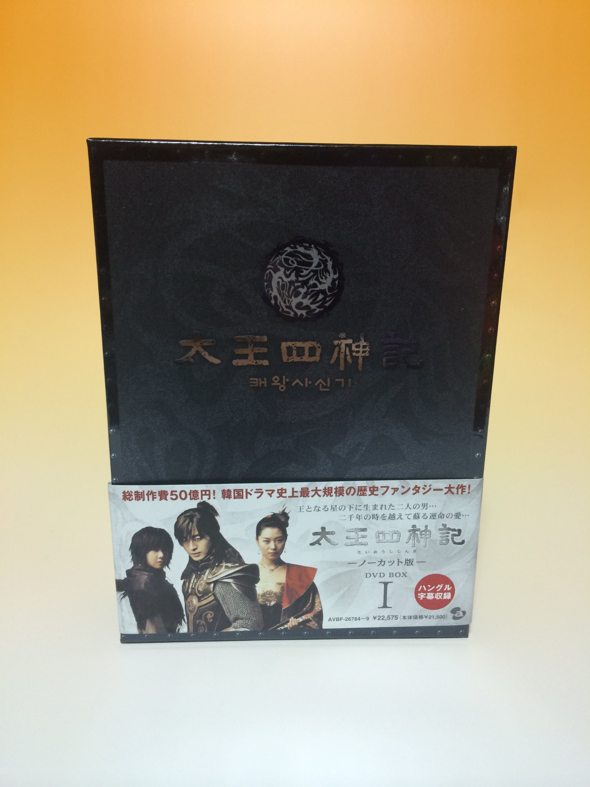 Other - 【中古】太王四神記 DVD BOX I（ノーカット版）